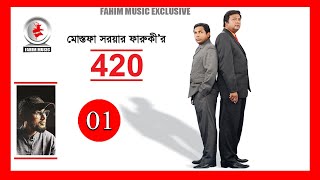 420 I Episode 01 I Drama Serial I Mostofa Sarwar Farooki I Mosharraf Karim I Tisha [upl. by Eniamirt]