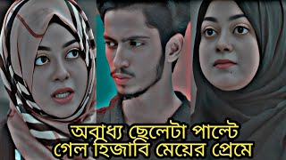 Jibon 3 Eid New Natok 2024  Prottoy Heron Mahima  Mabrur Rashid Bannah  Bangla Natok [upl. by Janifer]