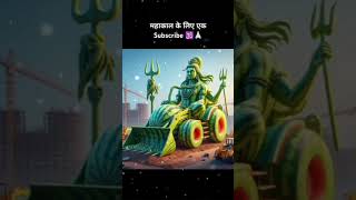 Har Har Mahadev subscribe like trending sorts ❤️❤️⚜️⚜️🕉🔱 [upl. by Zeuqcaj628]