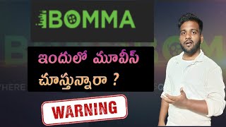 IBOMMA APP  SAFE OR NOT   i bommacom telugu movie  Safe  IBOMMA TELUGU MOVIES 2022  safe [upl. by Inger]