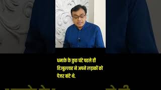 नेतन्याहू ने कबूला पेजर के जरिए लेबनान और हिजबुल्लाह को निशाना बनाने का आदेश नेतन्याहू ने दिया [upl. by Airitac]