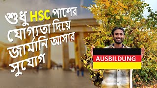 বাংলাদেশ 🇧🇩 to জার্মানি 🇩🇪 ।। HSC পাশের যোগ্যতা দিয়ে জার্মানি আসার সুযোগ।। Ausbildung in Germany।। [upl. by Prent]