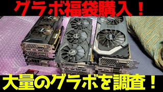 【ジャンクPC】13000円でグラボ8枚セット！滅茶苦茶ヤバい中身に衝撃ｗ [upl. by Fleeta]