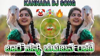 BAARE NANNA KURUBANA RAANI KURUBANA RAANI MOVIE KANNADA DJ SONG MIX DJ SURESH SP [upl. by Hortensia814]