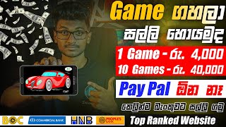 Earn money Sinhala 2023Earn money online sinhalaE money game sinhalaOnline job SinhalaSachiya Lk [upl. by Kcirej346]