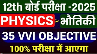 class 12th physics vvi objective Question 2025  12th class physics Guess objective Question Bank [upl. by Anatollo752]