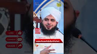 RAB KI TARF SY DUKH PAY B RAZI Part58 youtubeshorts shotrs whatsappstatus peerajmalrazaqadri [upl. by Battat]