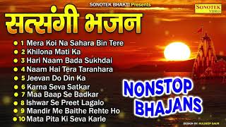 नॉनस्टॉप सत्संगी भजन 2022  Nonstop Satsangi Nirgun Bhajan  Satsangi चेतावनी Bhajan 2022  Sonotek [upl. by Amaras861]