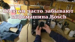 Обслуживание кофемашин Bosch benvenuto B20 [upl. by Free997]