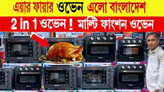 ওভেনের দাম জানুন 🔥 Electric Oven Price In BD 2024  Microwave Oven Price In Bangladesh 2024 [upl. by O'Neill]