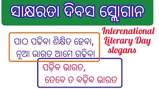 ସାକ୍ଷରତା ଦିବସ ସ୍ଳୋଗାନ  International Literacy Day Odia Slogan  Educational slogan in odia [upl. by Anitselec]