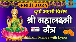 Durga ashtami LIVE 111024 Navratri  mahalaxmi mantra  श्री महालक्ष्मी मंत्र  Mahalakshmi [upl. by Aisayn]