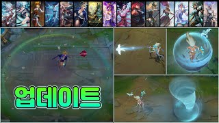 잔나 스킨 2022 VFX 업데이트 Janna Skins 2022 VFX Update [upl. by Beekman]