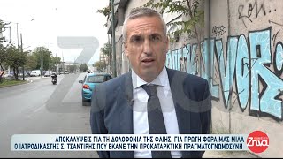 Αποκαλύψεις σοκ για τη δολοφονία της Φαίης  Συνελήφθησαν μάνα αδελφή σπιτονοικοκυρά [upl. by Mei]