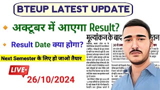 Bteup Result 2024 अक्टूबर में आएगाBteup Latest Update TodayBteup Result 2024 latest update [upl. by Gnot]