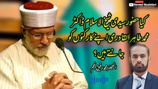 Shaykh ul Islam Dr Muhammad TahirulQadri Apne karkunon ko jantey hain [upl. by Adniles930]