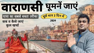 Varanasi Banaras Tourist Place  घूमें मात्र 2 दिन में  Kashi Tour Information MS Vlogger [upl. by Noiemad]