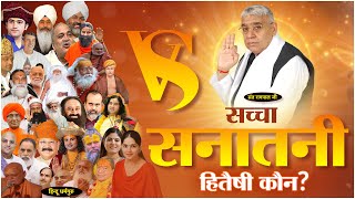 Sadhna Special Episode  07  अयोध्या भंडारे की कहानी राम भक्तों कि जुबानी  Sant Rampal Ji Maharaj [upl. by Maribeth]