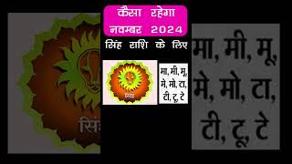 Singh Rashifal November 2024 ll सिंह राशिफल ll Masik Rashifal of Singh Rashi In Hindi [upl. by Huberto]