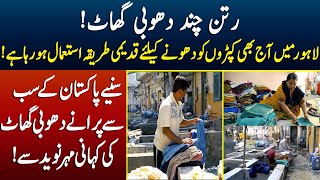 The Story of Launderers at Rattan Chand Dhobi Ghat Lahore  05 Sept 2022  Neo News [upl. by Pleasant]