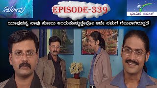 Minchu Episode 339  TN Seetharam [upl. by Dorca]