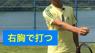 テニス フォアハンドは右胸で打て！ 窪田テニス教室 Tennis Forehand [upl. by Ettesil]