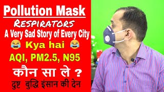 Air Pollution Masks क्या है AQI PM25 N95 N99 N100 amp Fit Test [upl. by Eikceb980]