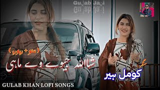 Shallah Jeway Way Mahi  KOMAL HEER  new oficial song 2024 [upl. by Lower]