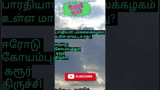 கேள்வி பதில் 26 tamil jeeram quiz [upl. by Eugene]