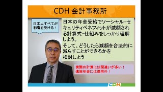 日本の年金受給でSSベネフィットが減額される計算式を理解する [upl. by Spiros565]