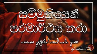 භාවනාව අලුතින් පටන් ගන්න අයට කමටහන් වඩන ක්‍රමය  Arahath maga [upl. by Hcirdla338]