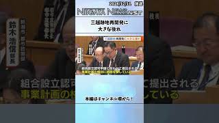 三越跡地再開発に 大きな後れ 三越 跡地 再開発 ビル 遅延 プロジェクト 複合施設 [upl. by Latvina884]