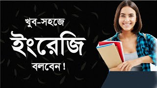 Learn English to Bangla  Learn Amazing English  English For Beginners  English Speaking Course [upl. by Jurkoic963]