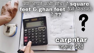 अब square feet amp Ghan feet निकालना हुआ आसान [upl. by Coben]