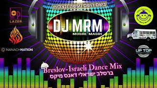 DJ MRM  Breslov  Israeli Dance Mix  2 HOURS [upl. by Ettennor]