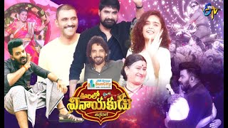 Oorilo Vinayakudu  Promo 1 ETV Vinayaka Chavithi Special Event Sudigaali SudheerRashmi10th Sept [upl. by Einiar]