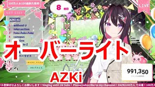 【歌詞付き】オーバーライトOverLight・AZKi【AZKi歌枠（2024427）】 [upl. by Handbook277]