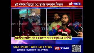 ৰাজপথতেই Zomatoৰ ডেলিভাৰী এজেণ্টৰ ওপৰত পাণবজাৰ আৰক্ষী থানাৰ OCৰ বীৰত্ব [upl. by Atnom]