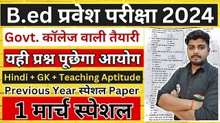 Bed Entrance Exam 2024 New Batch New Syllabus  Deled Entrance Exam 2024  Bed entrance Class 32 [upl. by Viola]