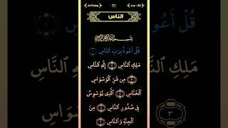 Surat alNas Quran Kareem 💗💓 ❤️❤️❤️❤️💗💗💓💓🕋🕋🕋qurantilawathearttouchingvoice islamevideo [upl. by Kcirreg]