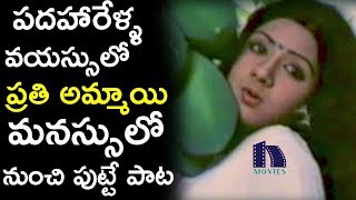 Sirimalle Puvva Video Song  Padaharella Vayasu Movie Songs [upl. by Sahpec]