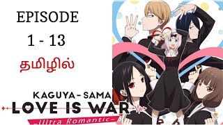 kaguya sama love is war season 3 full episode in Tamil [upl. by Horatia]