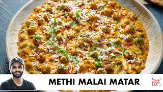 Dhaba Style Methi Malai Matar Recipe  ढाबे जैसी स्वादिष्ट मेथी मलाई मटर  Chef Sanjyot Keer [upl. by Gill374]