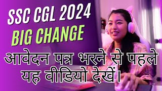 SSC CGL 2024 VERY IMPORTANT UPDATE  APPLY ONLINE SSC CGL 2024 [upl. by Enamrahs]