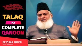 TALAQ KA FULL QANOON  Dr Israr Ahmed [upl. by Darrick]