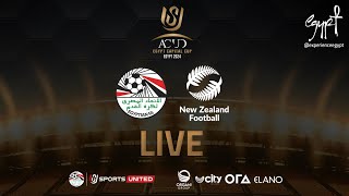 مصر vs نيوزيلندا في كأس عاصمة مصر الودية الدور قبل النهائي [upl. by Lleze]