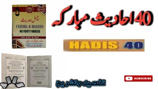 40 Short Hadees  40 Hadith in Arabic With Urdu Translation  40 hadees with detail  Aryaan Islamic [upl. by Ettennaej]