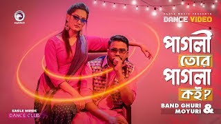 Pagli Tor Pagla Koi  Band Ghuri amp Moyuri  Bangla New Song 2020  Subha Ruhul  Off Dance Video [upl. by Januarius]