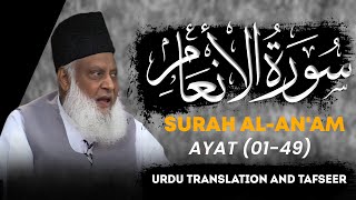 Surah Anam Ayat 01  49 Tafseer By Dr Israr Ahmed  Bayan ul Quran By Dr Israr Ahmad [upl. by Oren]