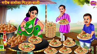 गरीब समोसा पिज़्ज़ा वाली  Samosa Pizza  Hindi Kahani  Moral Stories  Bedtime Stories  Kahaniya [upl. by Eleni]